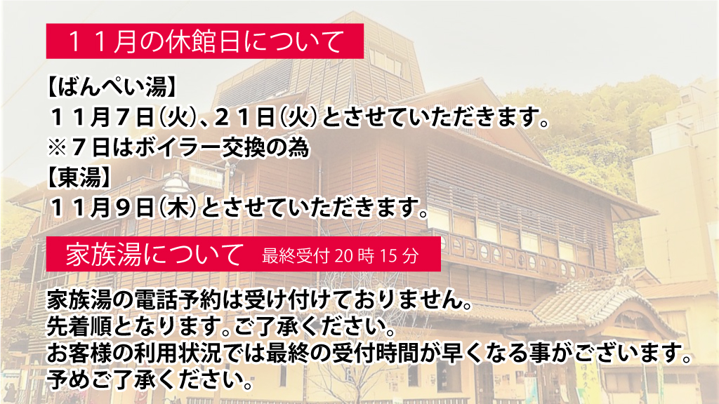 ホーム - 日奈久温泉施設 日奈久温泉センターばんぺい湯・東湯